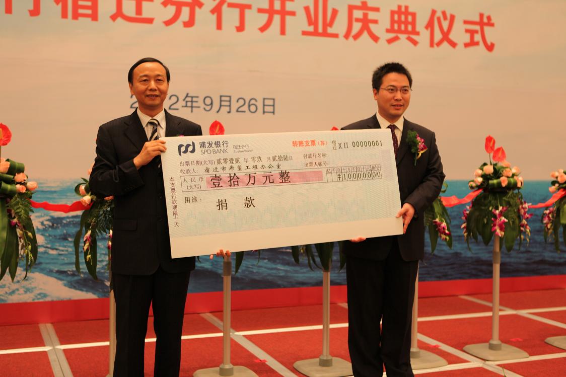 捐款10万.JPG