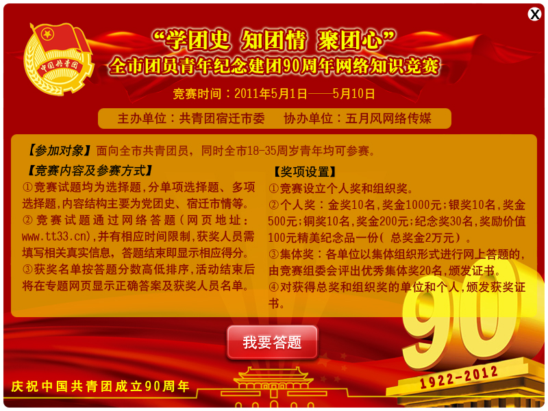 全市团员青年纪念建团90周年网络知识竞赛02.jpg