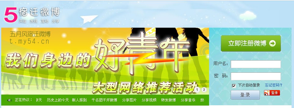 开展“推荐身边的好青年”微博互动.jpg